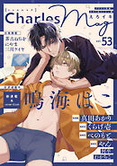 Charles Mag -えろイキ- vol.53