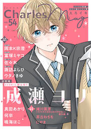 Charles Mag -えろイキ-