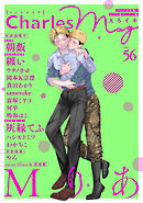 Charles Mag -えろイキ- vol.56