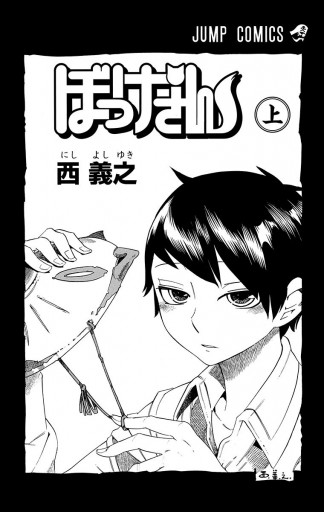 ぼっけさん 上 西義之 漫画 無料試し読みなら 電子書籍ストア ブックライブ ぼっけさん 上 西義之 漫画 無料試し読みなら 電子書籍ストア ブックライブ