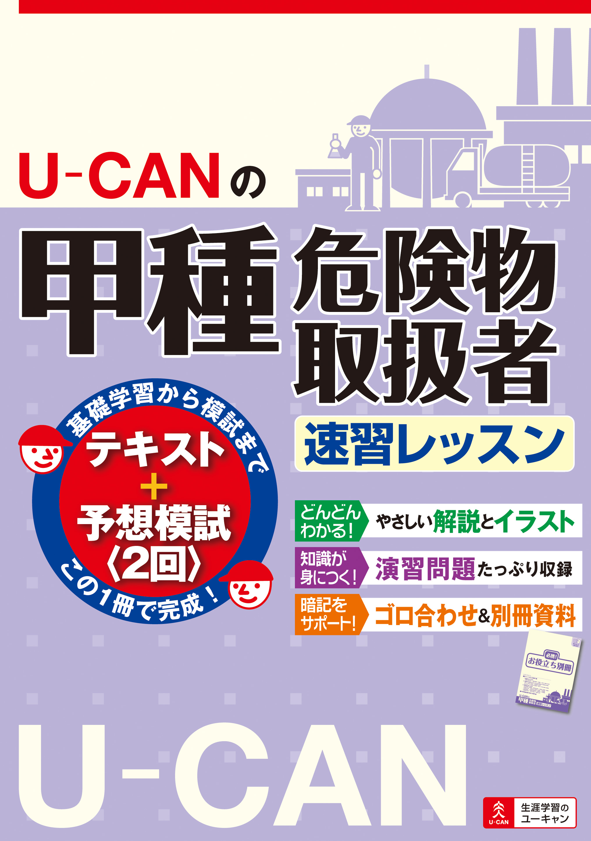 甲種危険物取扱者模擬テスト - 参考書