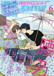 マガジンビーボーイ 2018年6月号