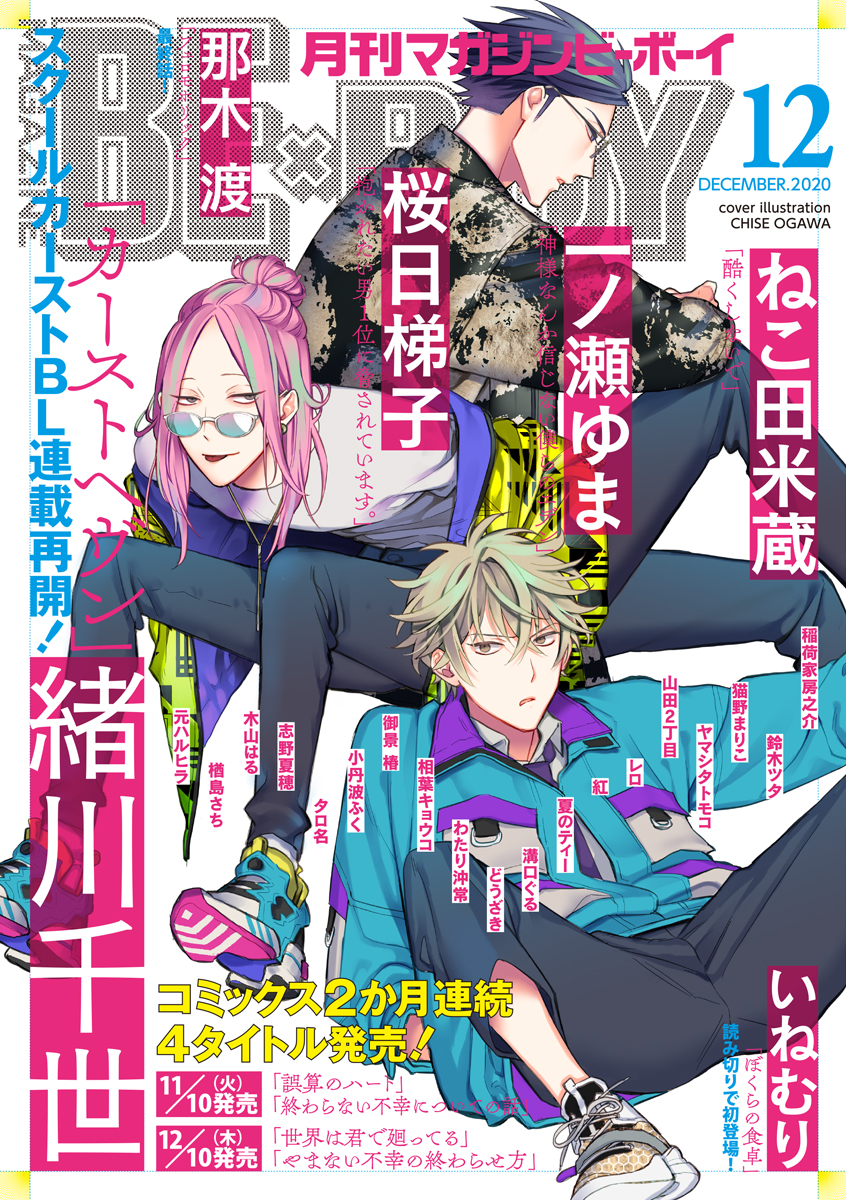 マガジンビーボーイ 年12月号 漫画 無料試し読みなら 電子書籍ストア ブックライブ