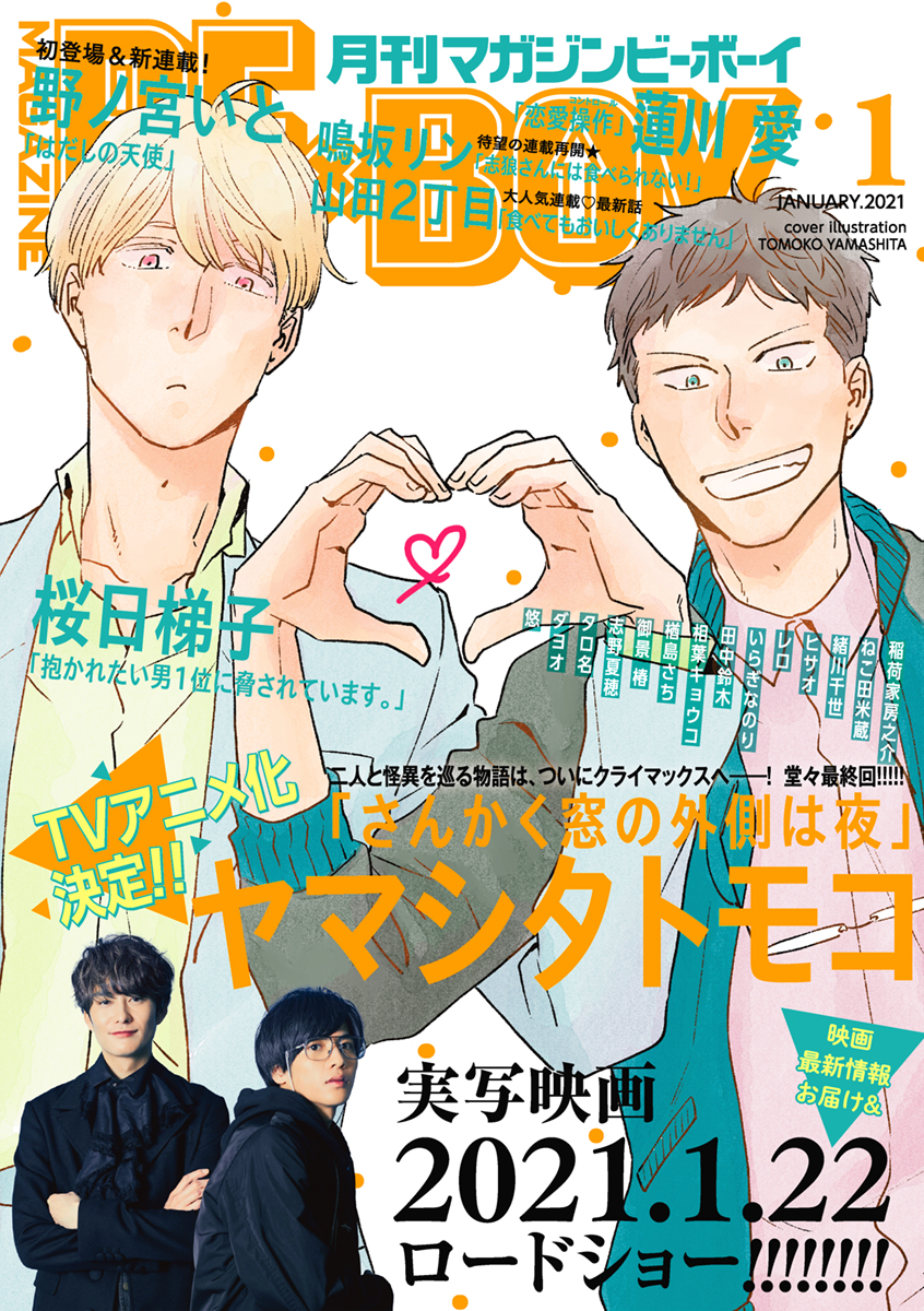 マガジンビーボーイ 21年1月号 漫画 無料試し読みなら 電子書籍ストア ブックライブ
