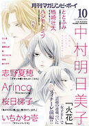 マガジンビーボーイ 2024年10月号