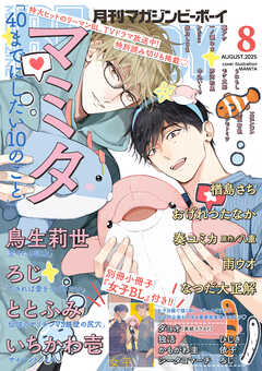 マガジンビーボーイ