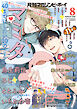 マガジンビーボーイ 2025年8月号