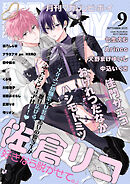 マガジンビーボーイ 2025年9月号