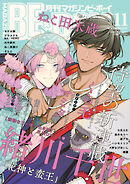 マガジンビーボーイ 2025年11月号