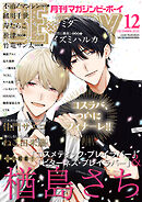 マガジンビーボーイ 2025年12月号