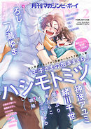 マガジンビーボーイ 2026年2月号