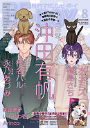 マガジンビーボーイ 2026年8月号