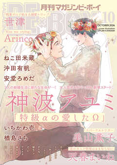 マガジンビーボーイ 2026年10月号