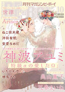 マガジンビーボーイ 2026年10月号