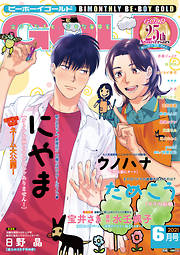 木原音瀬の一覧 漫画 無料試し読みなら 電子書籍ストア ブックライブ