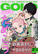 ビーボーイゴールド 2026年2月号【電子限定ためこう先生ネーム付】