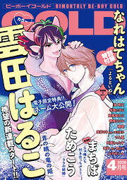 ビーボーイゴールド