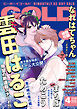 ビーボーイゴールド 2026年4月号【電子限定雲田はるこ先生ネーム付】