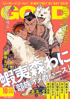 ビーボーイゴールド 2026年10月号