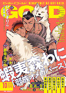ビーボーイゴールド 2026年10月号