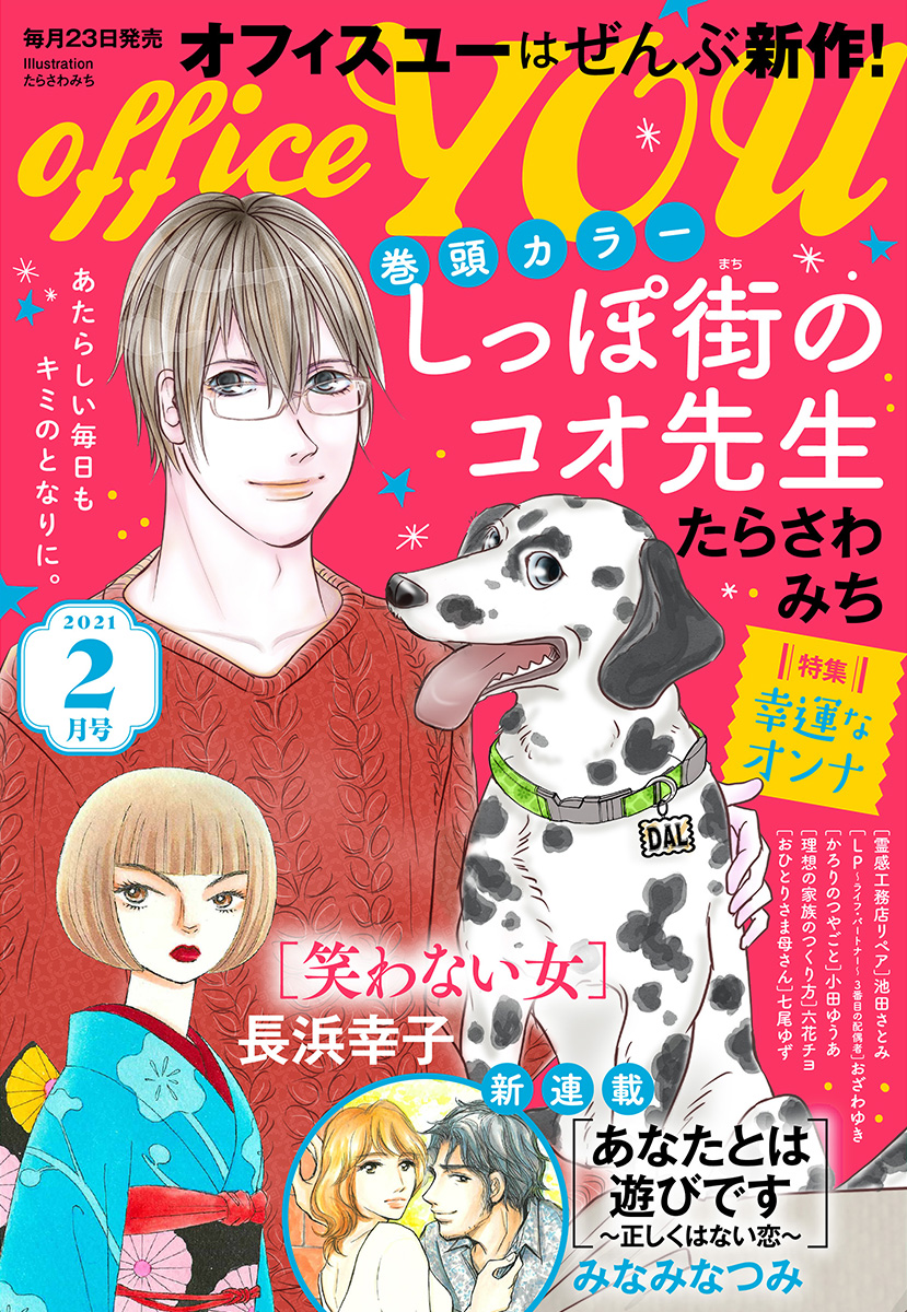 月刊officeyou 21年2月号 漫画 無料試し読みなら 電子書籍ストア ブックライブ