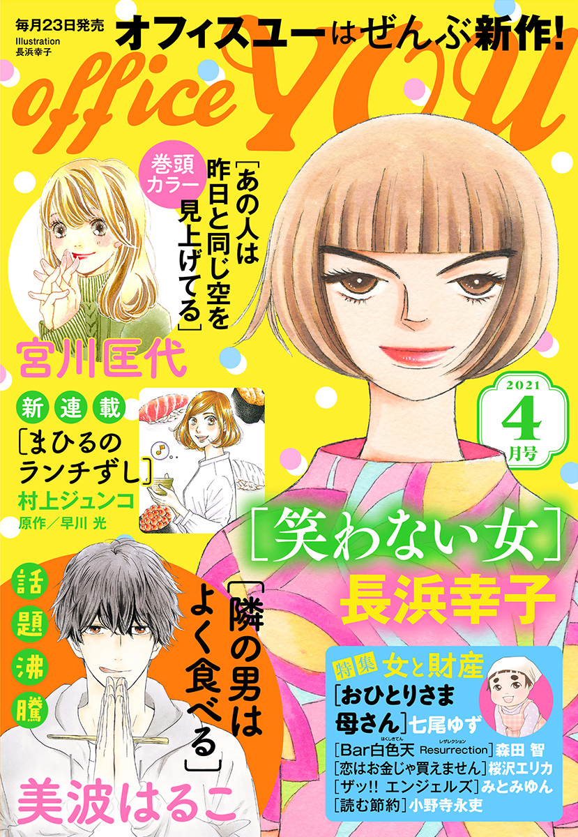 月刊officeyou 21年4月号 漫画 無料試し読みなら 電子書籍ストア ブックライブ