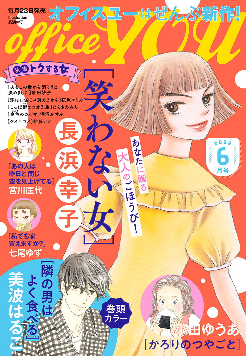 月刊officeyou 22年6月号 Officeyou編集部 漫画 無料試し読みなら 電子書籍ストア ブックライブ