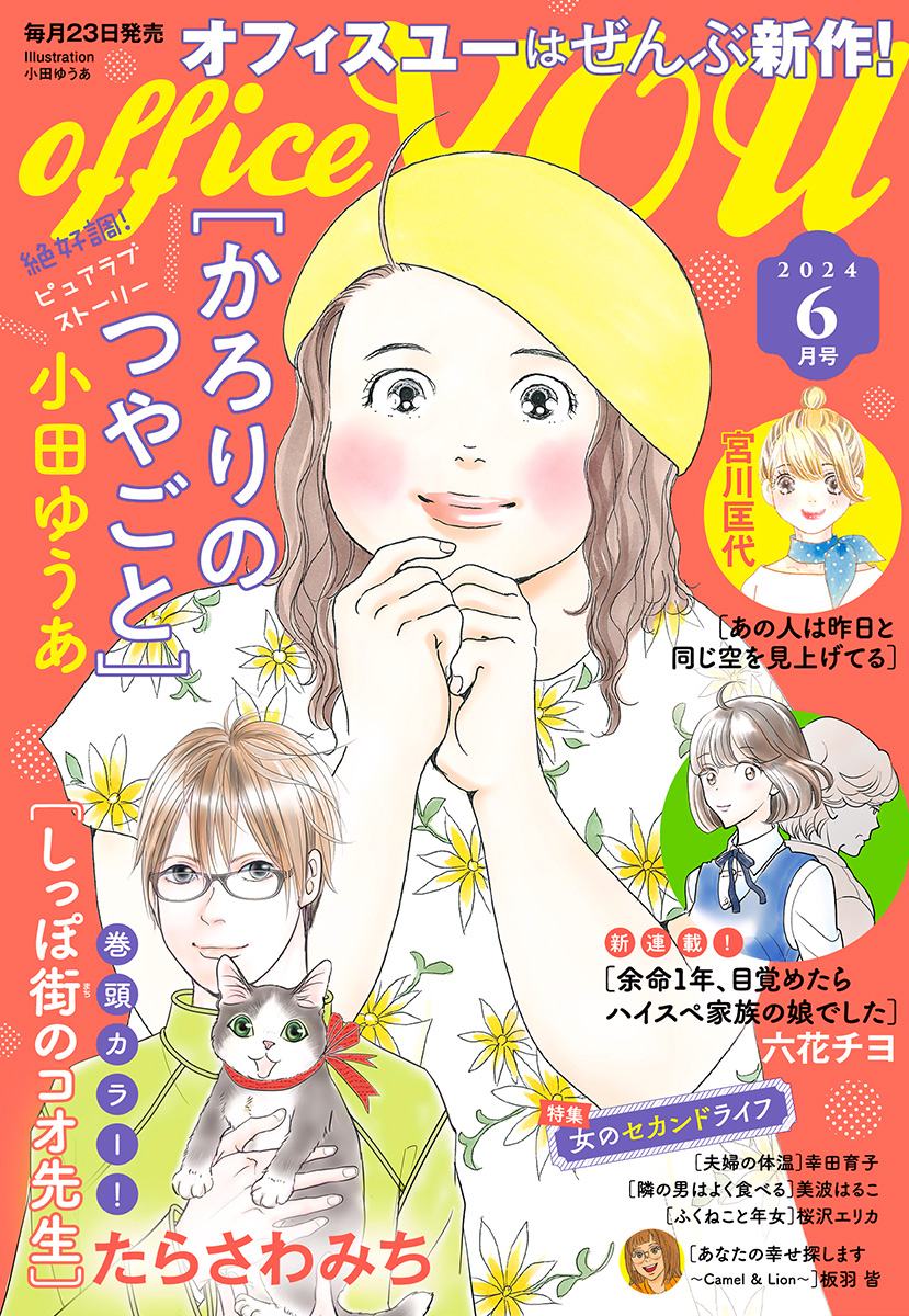 月刊officeYOU 2024年6月号（最新刊） - officeYOU編集部 - 漫画