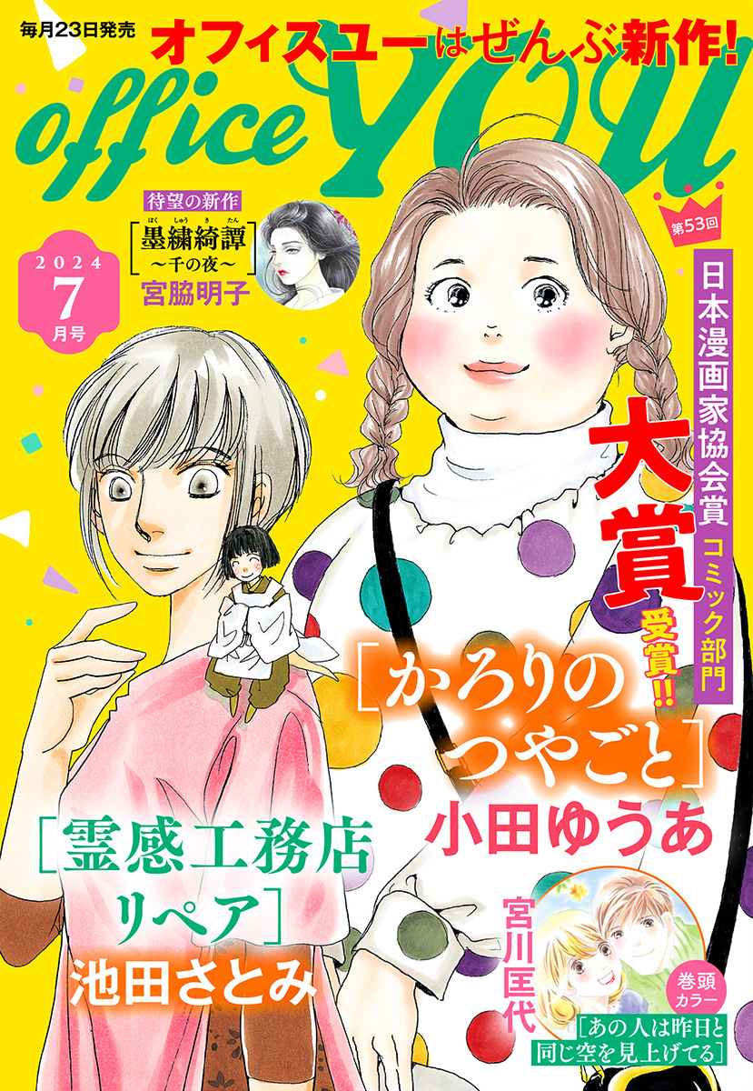 月刊officeYOU 2024年7月号（最新刊） - officeYOU編集部 - 女性マンガ ...