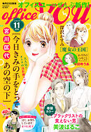 月刊officeYOU 2025年11月号