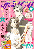 月刊officeYOU 2025年12月号