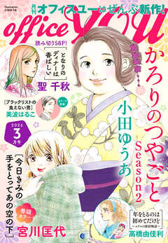 月刊officeYOU 2026年3月号