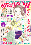 月刊officeYOU 2026年3月号