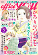 月刊officeYOU 2026年3月号