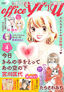 月刊officeYOU 2026年4月号
