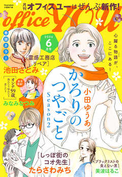 月刊officeYOU 2026年6月号