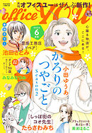月刊officeYOU 2026年6月号