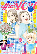 月刊officeYOU 2026年8月号