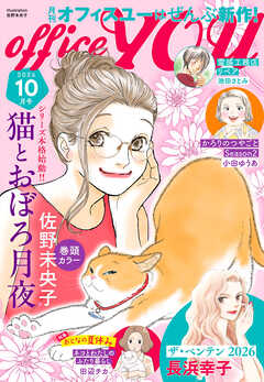 月刊officeYOU 2026年10月号