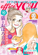 月刊officeYOU 2026年10月号