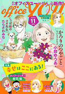 月刊officeYOU 2026年11月号