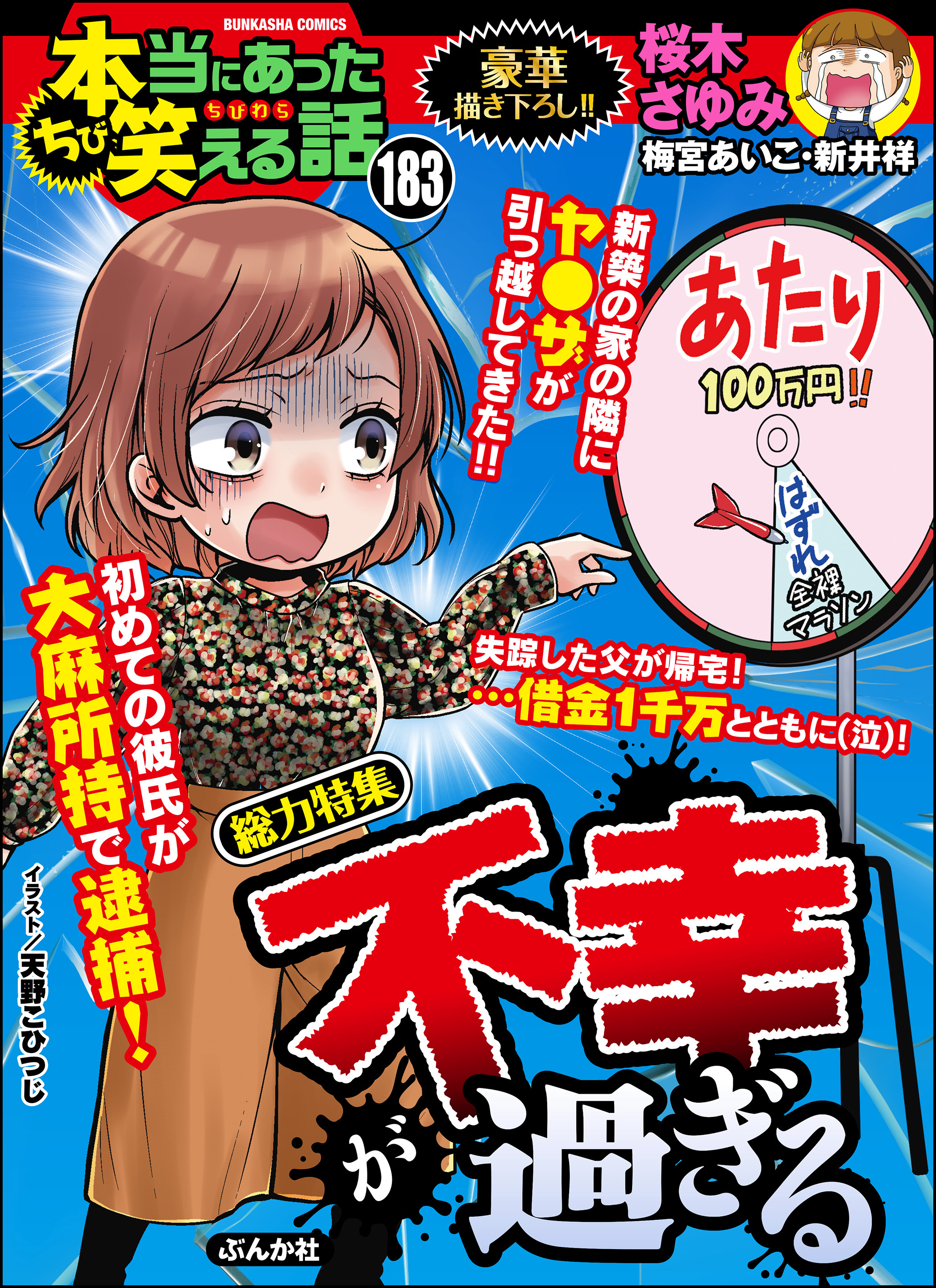 ちび本当にあった笑える話不幸が過ぎる Vol 1 漫画 無料試し読みなら 電子書籍ストア ブックライブ