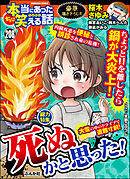 ちび本当にあった笑える話死ぬかと思った！　Vol.208
