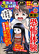 ちび本当にあった笑える話実録！ 恐怖体験　Vol.218