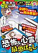 ちび本当にあった笑える話恐怖＆心霊 最恐ばなし　Vol.223