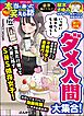 ちび本当にあった笑える話ダメ人間大集合！　Vol.225