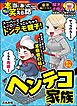 ちび本当にあった笑える話ヘンテコ家族　Vol.233