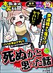 ちび本当にあった笑える話死ぬかと思った話　Vol.234