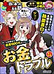 ちび本当にあった笑える話お金トラブル　Vol.235