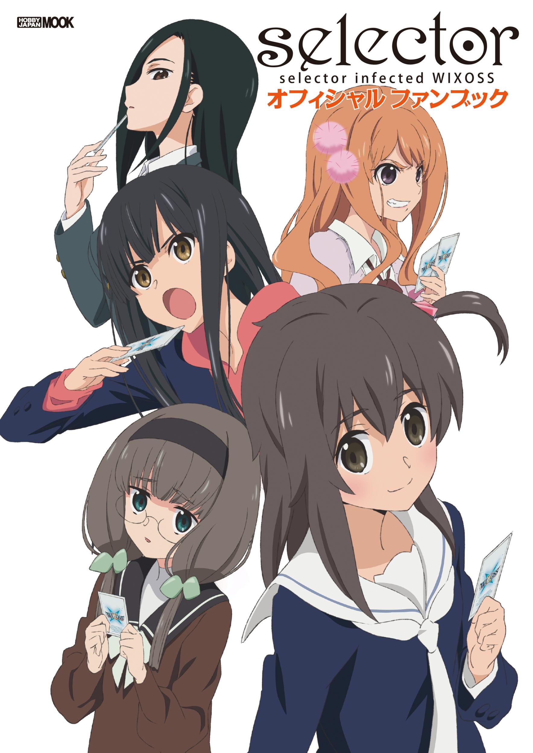 Selector Infected Wixoss オフィシャルファンブック ホビージャパン 漫画 無料試し読みなら 電子書籍ストア ブックライブ